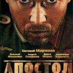 апостол