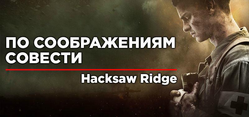 по соображениям совести