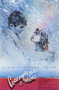 Сошедшие с Небес