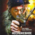 Неслужебное задание