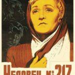 Человек №217