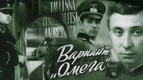 Вариант «Омега»